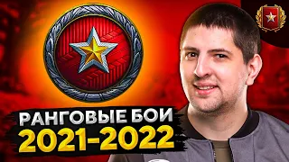 РАНГОВЫЕ БОИ 2021-2022 — Первый сезон. Квалификационные бои #1