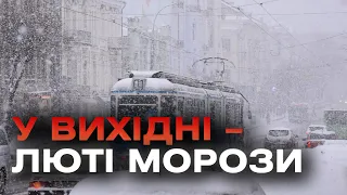 Морози до -18: на Україну суне арктичний циклон