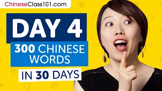 Day 4: 40/300 | Learn 300 Chinese Words in 30 Days Challenge