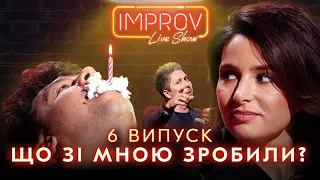 ОГНЄВІЧ х РЕШЕТНІК | НОВИЙ СЕЗОН IMPROV LIVE SHOW | 3 сезон, випуск 6