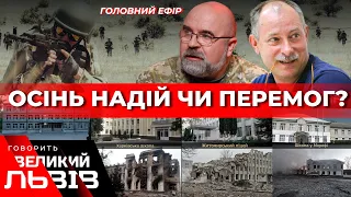 Що можна говорити про НАСТУП на ХЕРСОН| Аналіз: ЖДАНОВ, ЧЕРНИК| росіян вчать ненавидіти українців