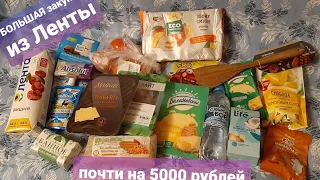 🌟 Закупка (из🌻) продуктов 🍬🍫🧀 и НЕ ТОЛЬКО почти на 5000 рублей 😲 НЕДОВОЛЬНА 😡 #обзор #еда #покупки