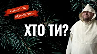 Що Біблія говорить про тебе// Йоан Хреститель// Проповідь о.Романа Лаби// Адвент