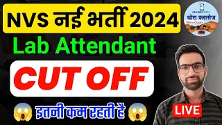 NVS Lab Attendant CUT OFF 2024 | NVS Lab Attendant Previous Cut off 2022 | NVS Lab Attendant Bharti