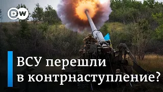 "Это выглядит как общевойсковое наступление" - западные эксперты об операции ВСУ на юге