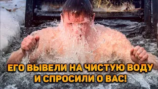 Его вывели на чистую воду и спросили о вас...Счастлив ли он без тебя сейчас?