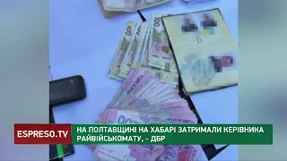 На Полтавщині затримали на хабарі керівника райвійськкомату, - ДБР