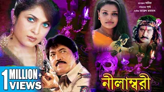 NILAMBARI | SOUTH DUB MOVIE | BENGALI ACTION MOVIE | RAMAYA | SUMAN | DEVRAJ | ECHO BENGALI MOVIES