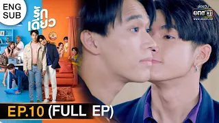 One Love | EP.10 (FULL EP) | 27 Mar 2022 | one31