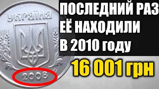 НЕРАСПИАРЕННЫЙ разновид снова НАЙДЕН! 1 копейка Украина