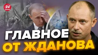 💥Мощные УСПЕХИ ВСУ! Где ИСТОРИЧЕСКИЙ успех? / Шокирующее заявления США | Главное от ЖДАНОВА