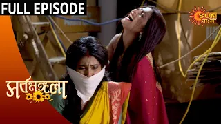 Sarbamangala - Full Episode | 18 Nov 2020 | Sun Bangla TV Serial | Bengali Serial