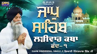 Jaap Sahib | Chhand - 1 | Ladivar Katha | Giani Pinderpal Singh Ji