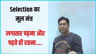 Selection का मूल मंत्र | Adutiya Sir Motivation 🎯