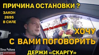 ПОЛИЦИЯ ОСТАНОВИЛ ПОГОВОРИТЬ остановка без причины