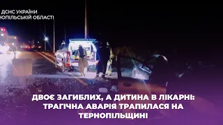 Двоє загиблих, а дитина в лікарні: трагічна аварія трапилася на Тернопільщині