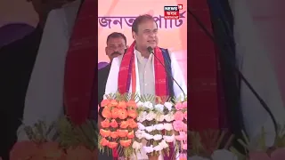 Assam CM Himanta Biswa Sarma's Viral Speech In Tripura Election Rally | #shorts