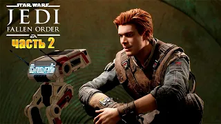 Star Wars Jedi: Fallen Order  Прохождение игры#2  Планета Богано - Путь к Хранилищу