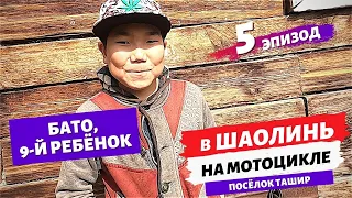 Мотошаолинь / Эпизод 5 / Волонтёр в Дацане, жизнь в улус Ташир и село Посольское CFMOTO 650MT