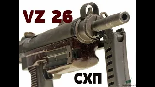 Списанный Охолощенный VZ 26-O от РОК - Первое впечатление.