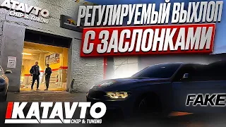 МЕНЯЕМ ЗВУК ВЫХЛОПА | ТЮНИНГ Vs СТОК