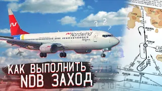 Как Выполнить NDB заход Boeing 737-800 в X-Plane 11