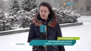 950 поліцейських склали присягу у Дніпропетровську