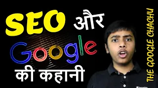 The story of GOOGLE and SEARCH ENGINE OPTIMIZATION || Google Search Engine || The Google Chachu