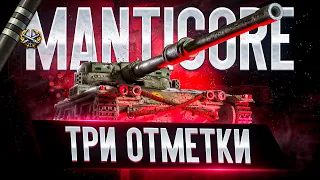 ● MANTICORE - САМАЯ СЛОЖНАЯ ОТМЕТКА (89,10%) ● ПЛАНКА - 5400 ● #5