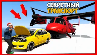 Редкий и Cекретный транспорт в GTA 5 ONLINE #4