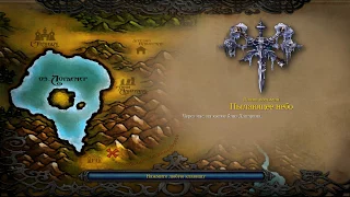 Warcraft III: Reign of Chaos - Нежить Глава 8 - Пылающее небо - Высокая сложность