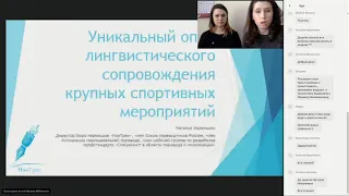 XIV интернет-конференция «Профессионально ориентированный перевод: реальность и перспективы»