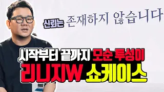 리니지W 그 속에 숨은 모순들🔥 NC주가는 올랐지만 속지마세요🔥