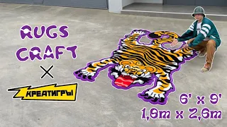 Big Tiger Tufting Rug 6’x9’ (1,8x2 meter)/ Rugs Craft x Креатигры (SmetanaTV)