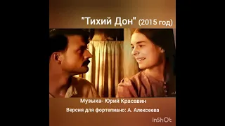 Тихий Дон / Любовный треугольник: Григорий - Аксинья - Наталья