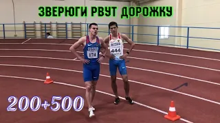 Двоеборье 200+500 м!!! Соревнования по легкой атлетике. Открываем зимний сезон!