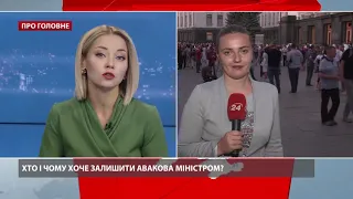 Аваков – чорт: українці вийшли на акцію проти міністра