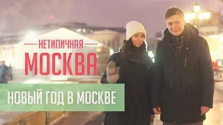 Нетипичная Москва — Новогодняя ГУМ Ярмарка
