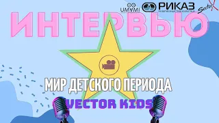 🎤АКТЕР КИНО И ДУБЛЯЖА✨ ПТОЛЕМЕЙ КСЕНАКИС✨🎬 АКТРИСА КИНО И ТЕАТРА✨ВЕРОНИКА КАТКАЕВА🎬VECTOR ДЕТИ