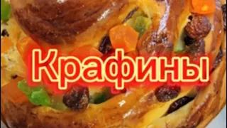 Крафины