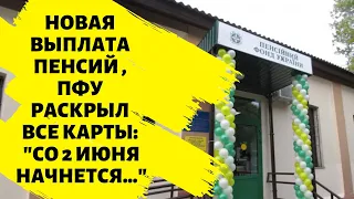 Новая выплата пенсий, Пенсионный фонд раскрыл все карты: "Со 2 июня начнется..."