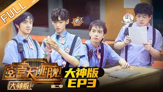 Great Escape 2 MASTER Ver EP3: Entrepreneurship trap(Part 1) [MGTV Official Channel]