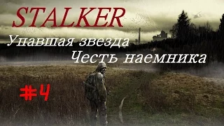 STALKER Упавшая звезда Честь наёмника #4 Поиски отца Виталия