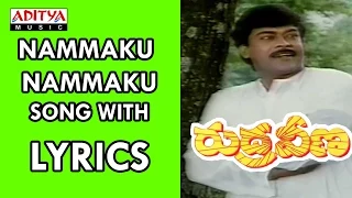 Nammaku Nammaku Song With Lyrics - Rudraveena Songs - Chiranjeevi, Shobana - Aditya Music Telugu