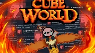Релиз Cube World ужасен