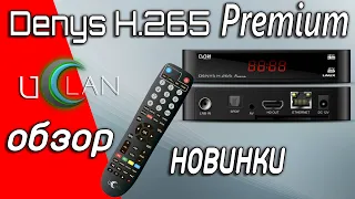 Обзор новинки UCLAN Denys H.265 Premium DVB-S2, OTT, IPTV, Stalker portal #uclan