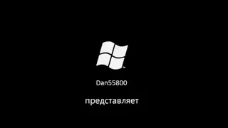 История заставок канала Dan55800 (by NikitaNBA)