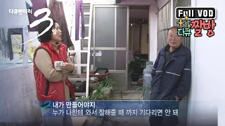 [다큐3일★풀버전] 울면서 들어오고, 울면서 떠나는 동네 "시간의 거미줄 부산 안창마을 3일" (KBS 101205 방송)