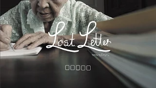 หนังสั้น "Lost Letter จดหมายผิดบ้าน”