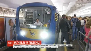 У столичному метрополітені на колію впала жінка